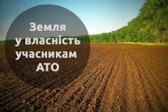 На Закарпатті у власність учасникам АТО передано 462 га