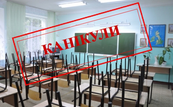 Ужгородські навчальні заклади визначилися з часом канікул в цьому навчальному році