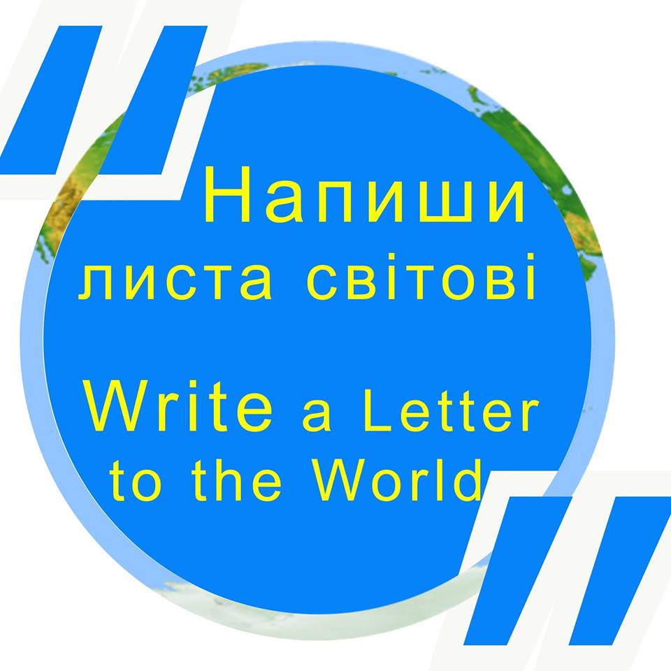 Закарпатців просять "Написати листа світові" з проханням допомогти зупинити агресію Росії