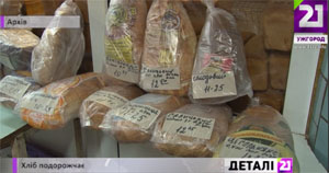 На Закарпатті, як і по країні в цілому, цьогоріч здорожчає хліб (ВІДЕО)
