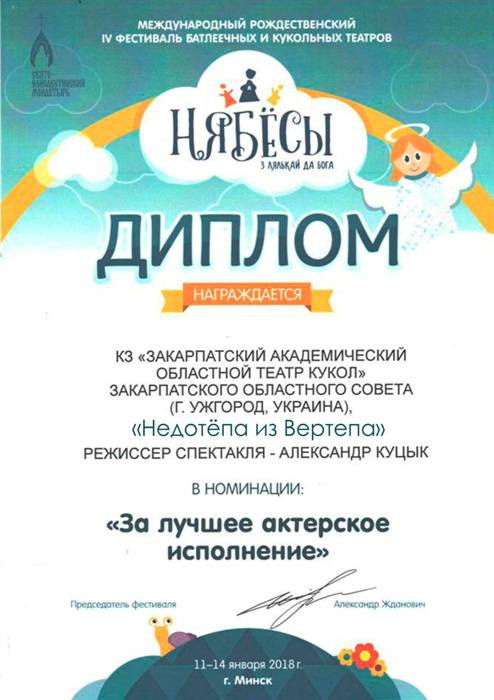 Закарпатські лялькарі повернулись із Білорусі з перемогою на міжнародному фестивалі (ФОТО)
