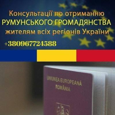 Закарпатцям у Фейсбуку відкрито пропонують придбати румунське громадянство