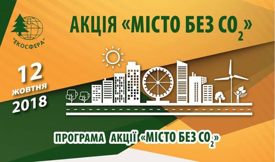 В Ужгороді влаштують акцію для дітей та молоді "Місто без СО2"