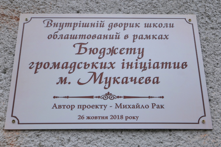 У Мукачеві відкрили ігровий комплекс для школярів, облаштований за кошти бюджету громадських ініціатив (ФОТО)