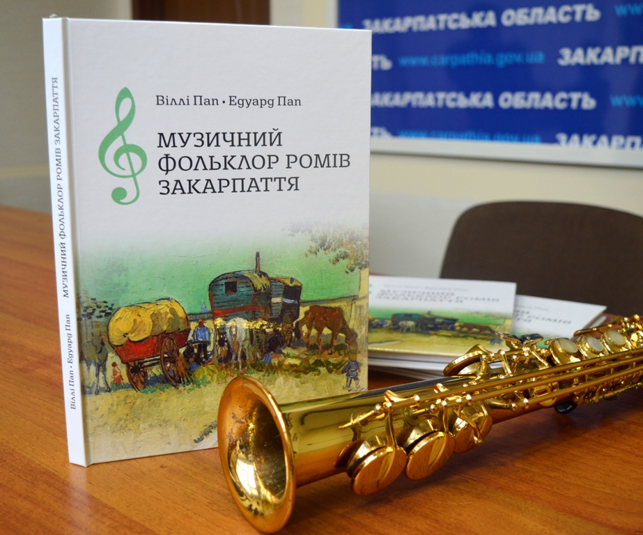 Книгу про музичну культуру циган презентували в Ужгороді (ФОТО)