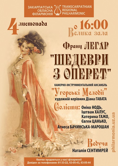 "Угорські мелодії" подарують слухачам в Ужгороді шедеври Франца Легара