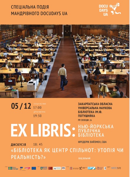 В Ужгороді покажуть фільм "Ex Libris: Нью-Йоркська публічна бібліотека"

