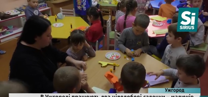 В Ужгороді працюють 2 цілодобових дитсадки (ВІДЕО)