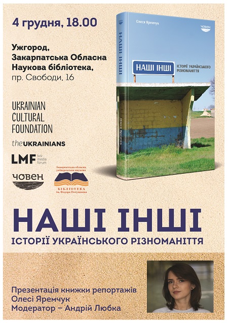 Збірку репортажів про нацменшини та життя етнічних спільнот в Україні презентують в Ужгороді