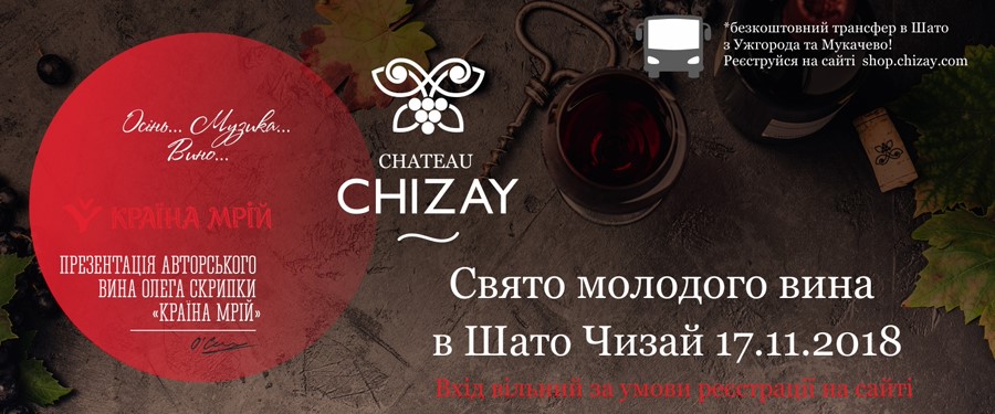 На Святі молодого вина у Берегові представлять авторські вина Олега Скрипки "Країна Мрій"