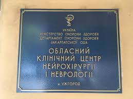 Гройсмана депутатським запитом просять виділити кошти на добудову Центру нейрохірургії та неврології в Ужгороді
