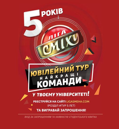 В Ужгороді студенти можуть виграти безкоштовні квитки на Лігу Сміху