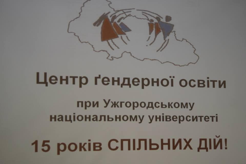 В Ужгороді відзначили 15-річчя Центру ґендерної освіти при УжНУ (ФОТО)