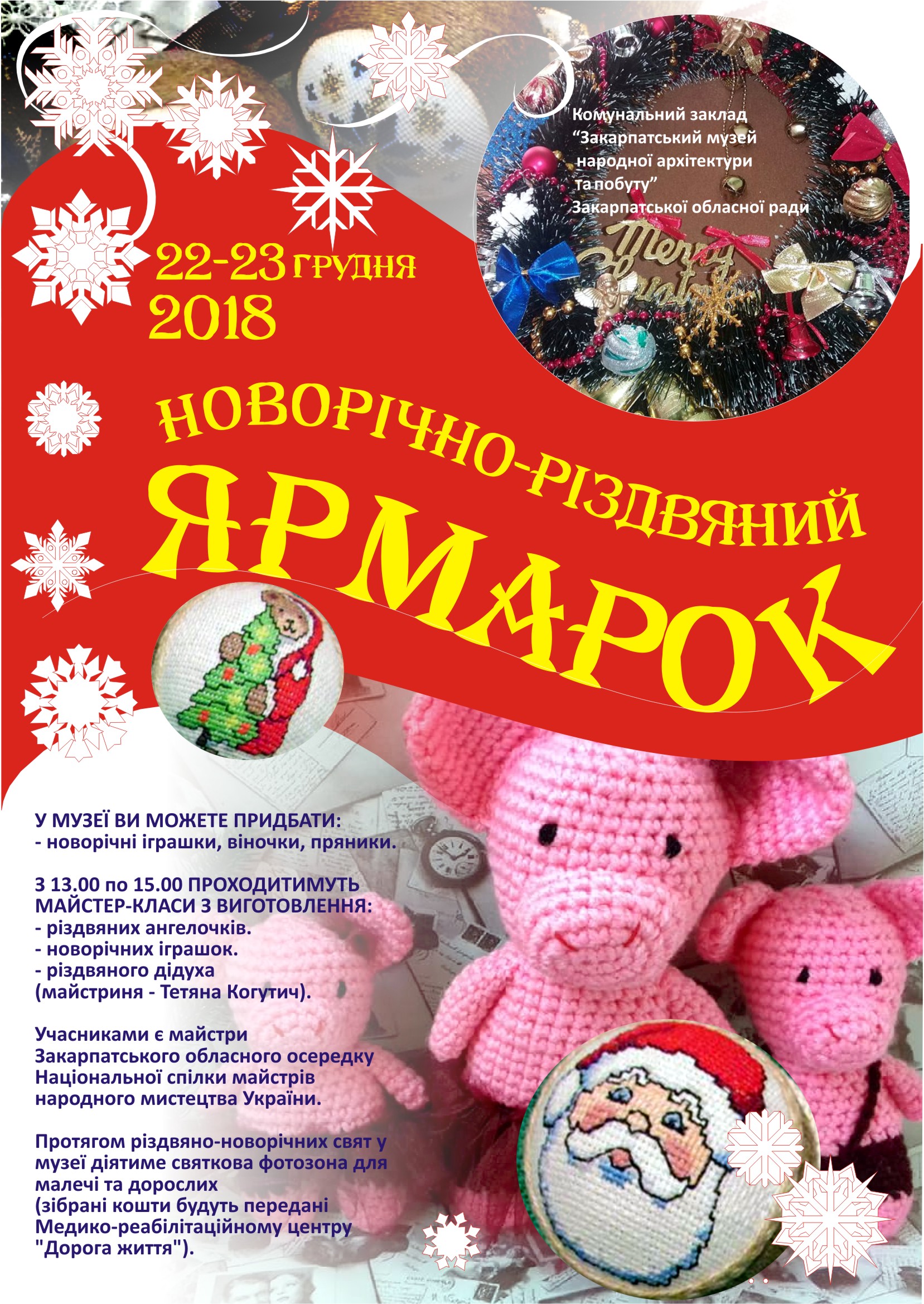 В Ужгородському скансені  пройде новорічно-різдвяний ярмарок