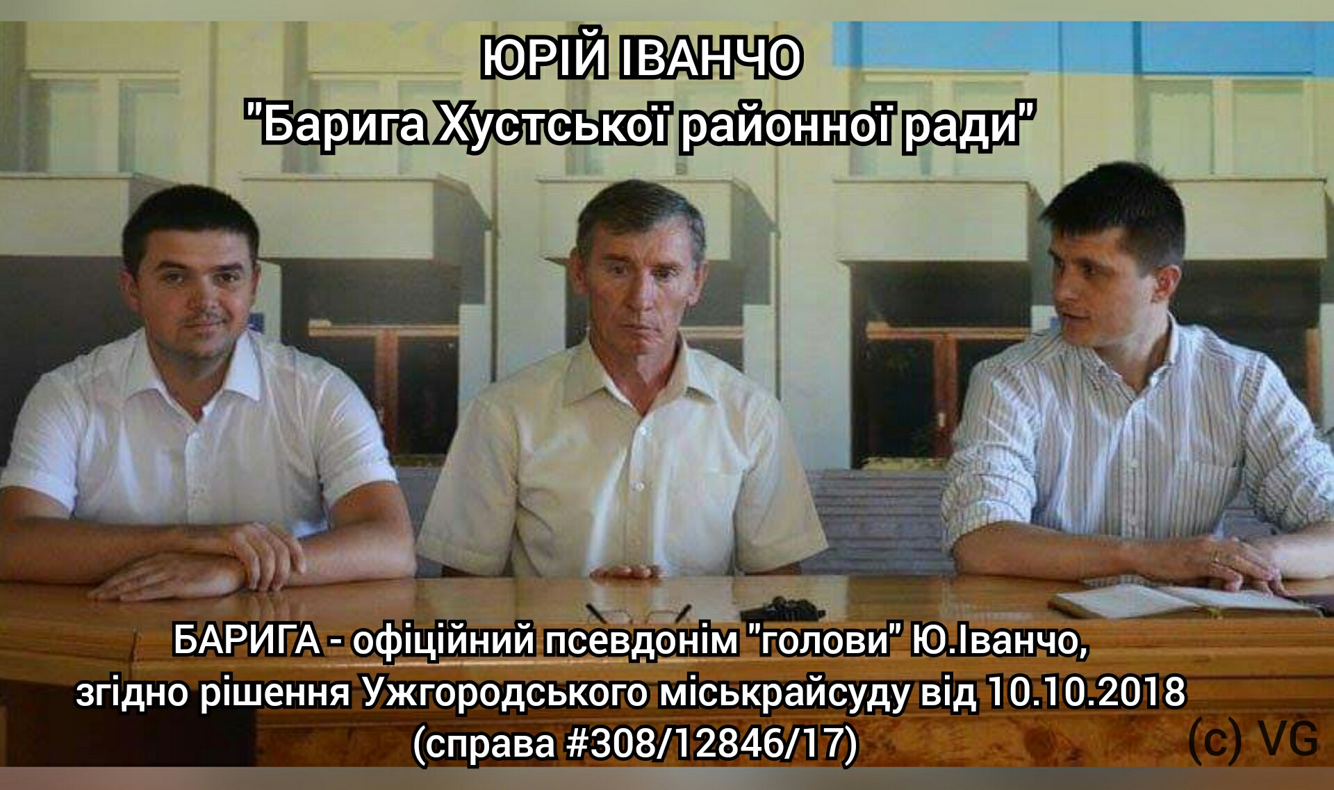 "Бариги" Хустщини не апелювали рішення суду щодо "антивладної" публікації правозахисника (ДОКУМЕНТ)