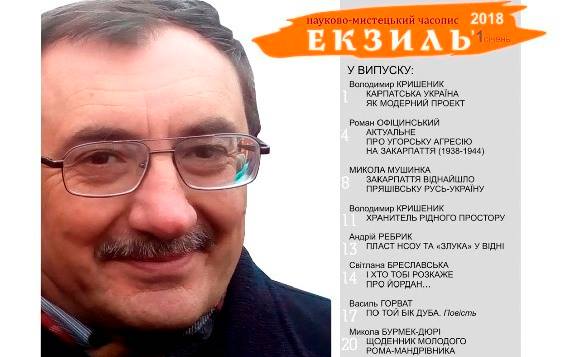 В ужгородській "Ґражді" презентували новий випуск ювілейного "Екзилю" (ФОТО)