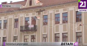 В Ужгороді фасад будинку на Петефі, відреставрований бюджетним коштом, вже обсипається (ВІДЕО)