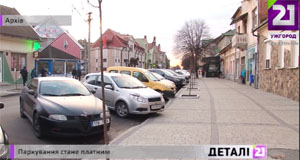 В Ужгороді повертаються до практики платного паркування і вже погодили перелік платних стоянок (ВІДЕО)