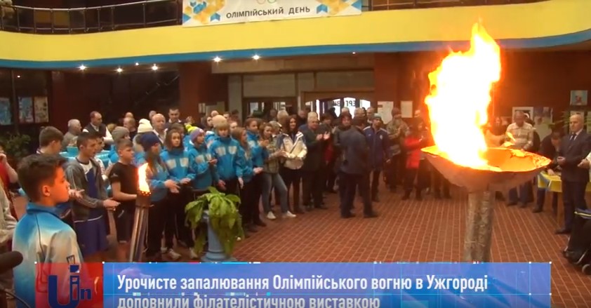 В Ужгороді відкриття Зимової Олімпіади-2018 відсвяткували запаленням олімпійського вогню та філателістичною виставкою (ВІДЕО)