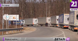 П'ятиденна черга вантажівок перед КПП "Ужгород" простяглася на кілька кілометрів (ВІДЕО)