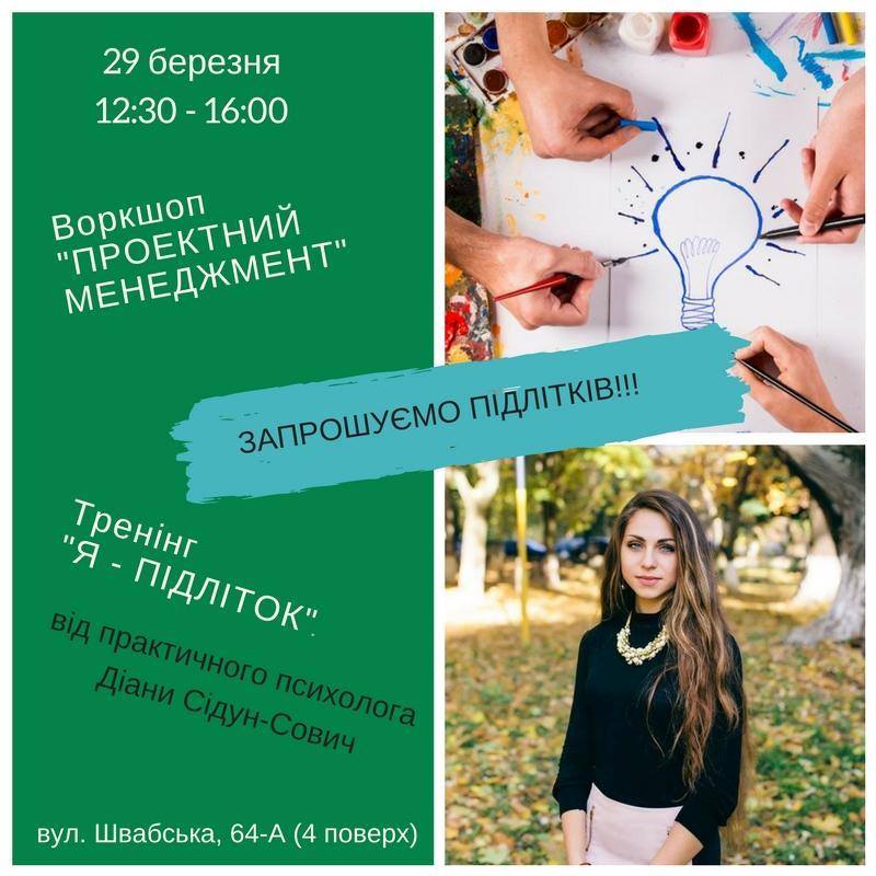 "Щасливі діти" запрошують підлітків на воркшоп та тренінг в Ужгороді