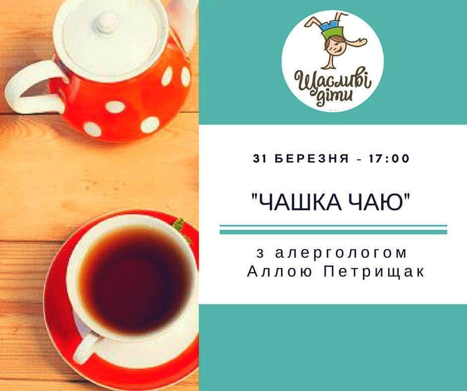 В Ужгороді за чашкою чаю поговорять про сезонну алергію