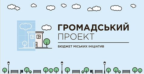 В Ужгороді віднині можна голосувати за проекти бюджету громадських ініціатив