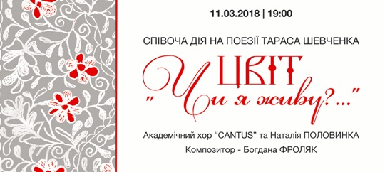 В Ужгороді лунатиме поезія Шевченка голосом народної пісні та сучасних українських композиторів 