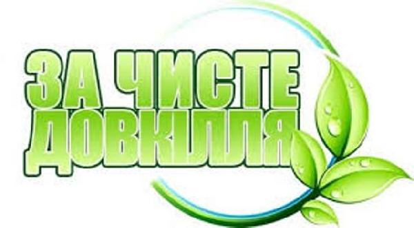 В Ужгороді в рамках загальнодержавної акції "За чисте довкілля" проведуть толоку для чиновників