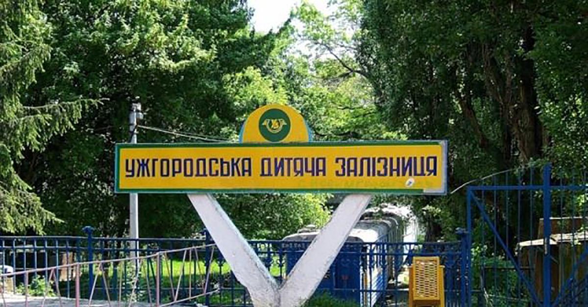 Ужгородська дитяча залізниця відкриє черговий сезон 6 травня