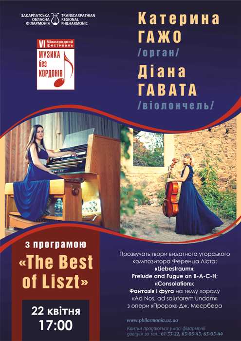 В Ужгороді можна буде почути кращі твори Ліста у виконанні віолончелі й органу