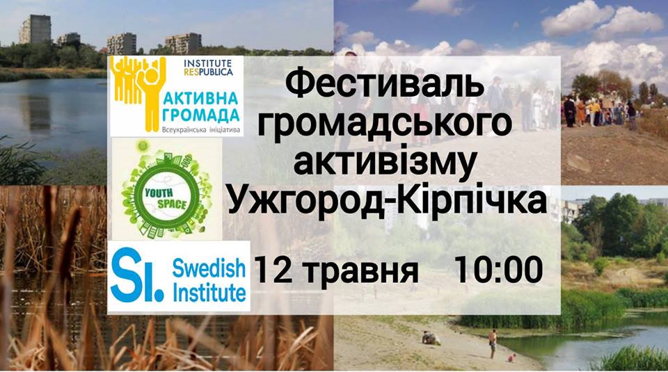 Фестиваль громадського активізму проведуть у травні в Ужгороді