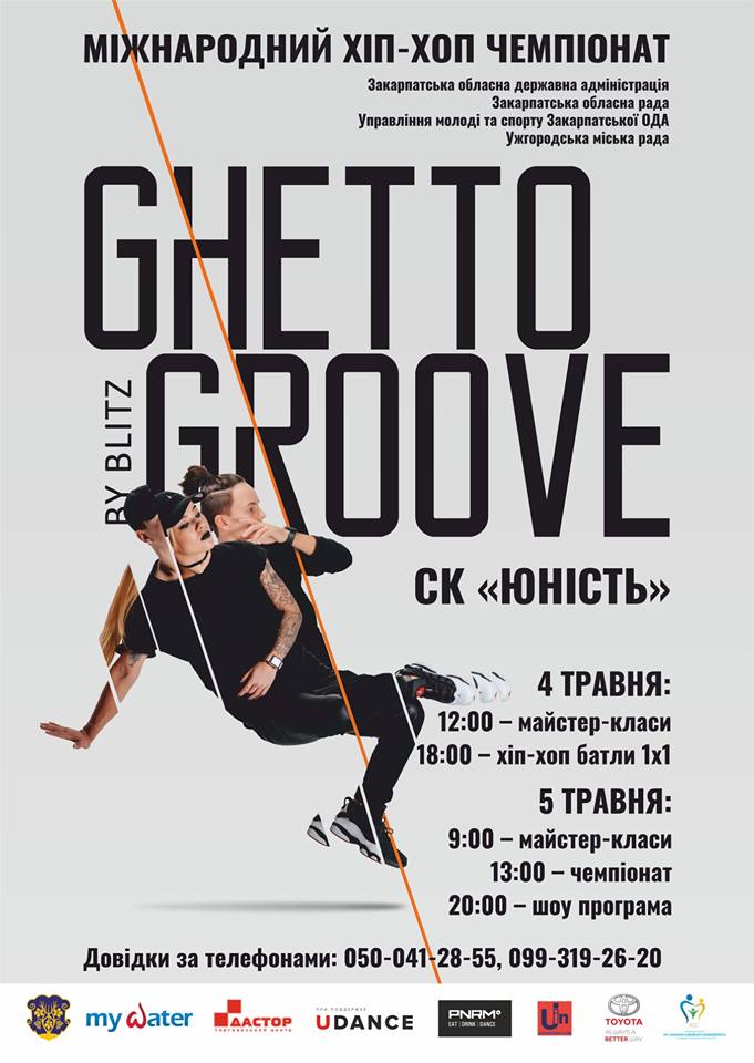 4-5 травня в Ужгороді – Міжнародний хіп-хоп фестиваль Ghetto Groove