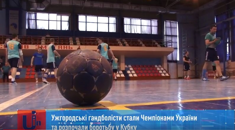 Ужгородські гандболісти стали Чемпіонами України та розпочали боротьбу у Кубку (ВІДЕО)