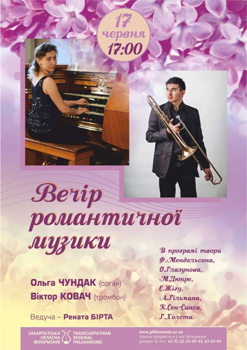 У неділю меломанів в Ужгороді запрошують на вечір романтичної музики