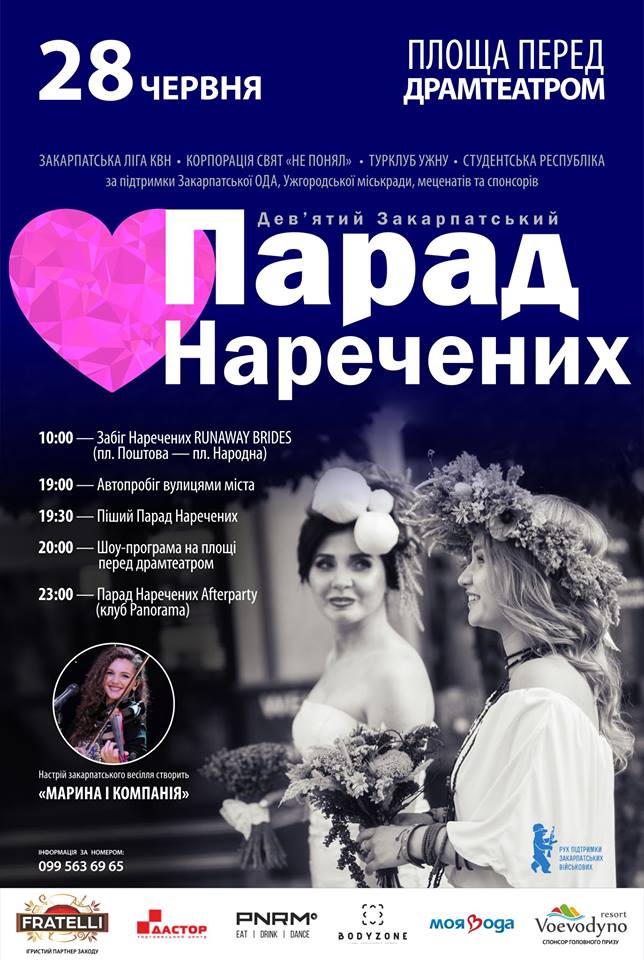 28 червня Ужгородом вчергове пройде масштабний Парад наречених
