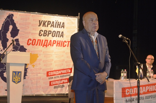 Москаля обрано головою Закарпатської організації БПП (ФОТО)