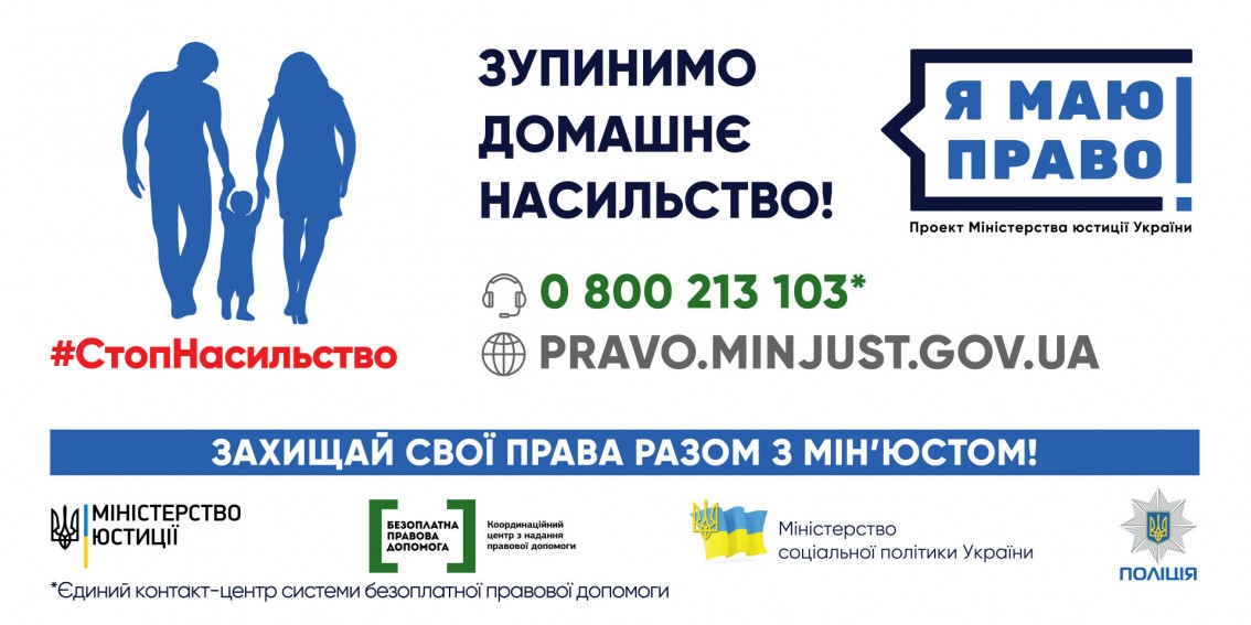 На Закарпатті стартувала Всеукраїнська інформаційна кампанія СтопНасильство (ВІДЕО)