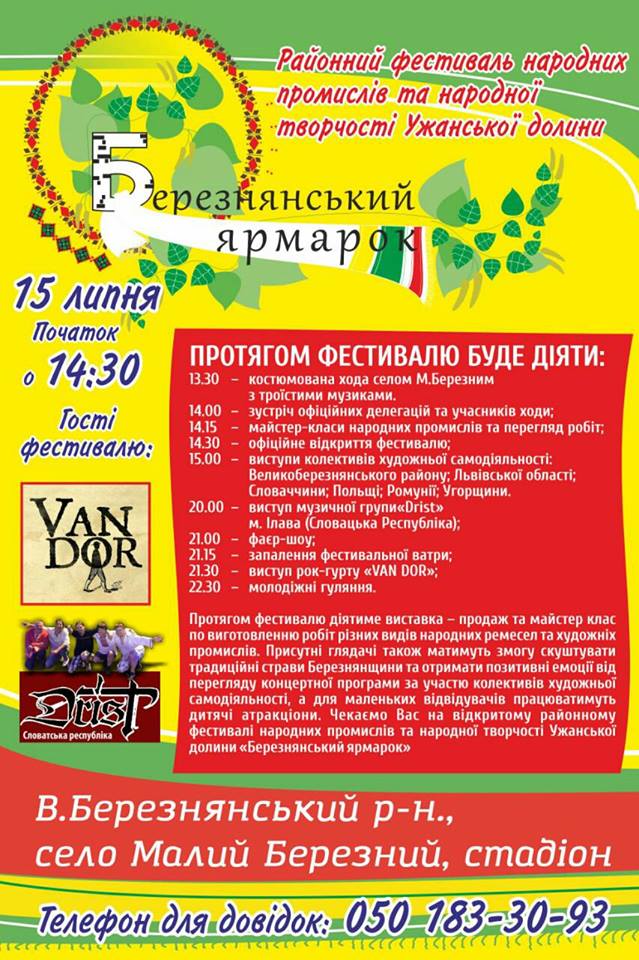 Районний фестиваль народних промислів та народної творчості Ужанської долини відбудеться у Малому Березному