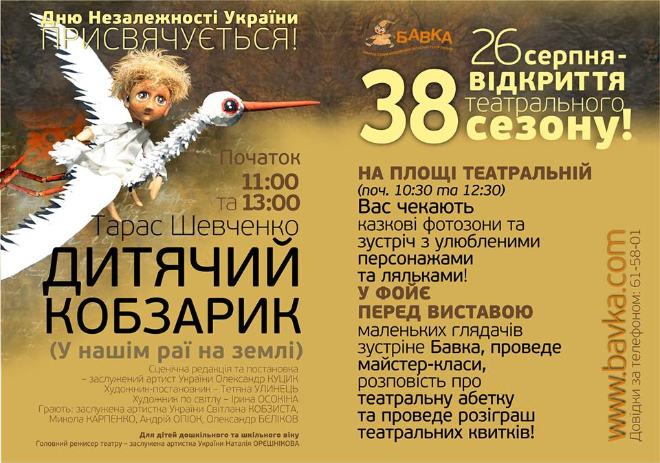 "Бавка" відкриє новий театральний сезон в Ужгороді з казковими фотозонами та у супроводі улюблених персонажів і ляльок