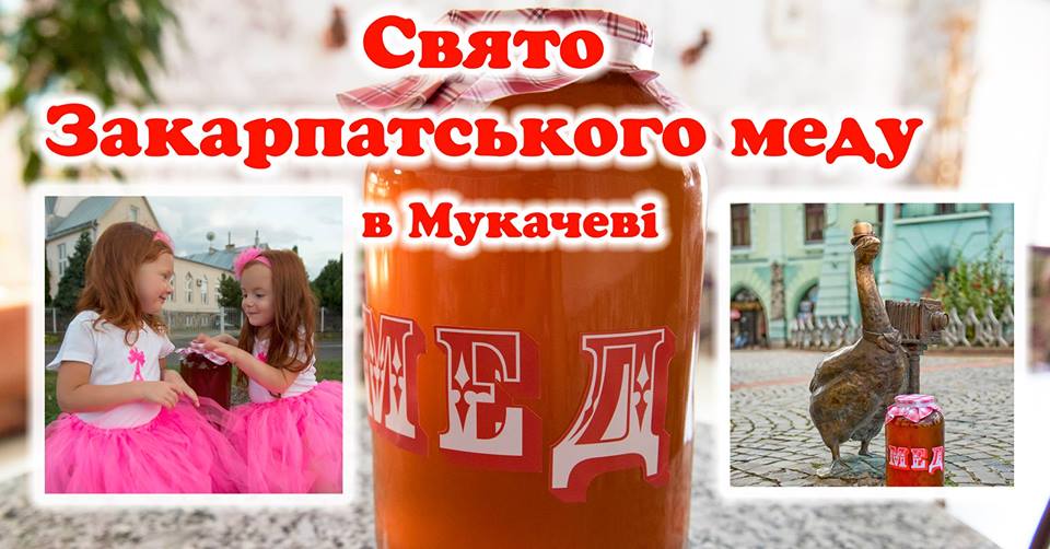 Свято закарпатського меду в Мукачеві цьогоріч об'єднають із відзначенням дня рудих
