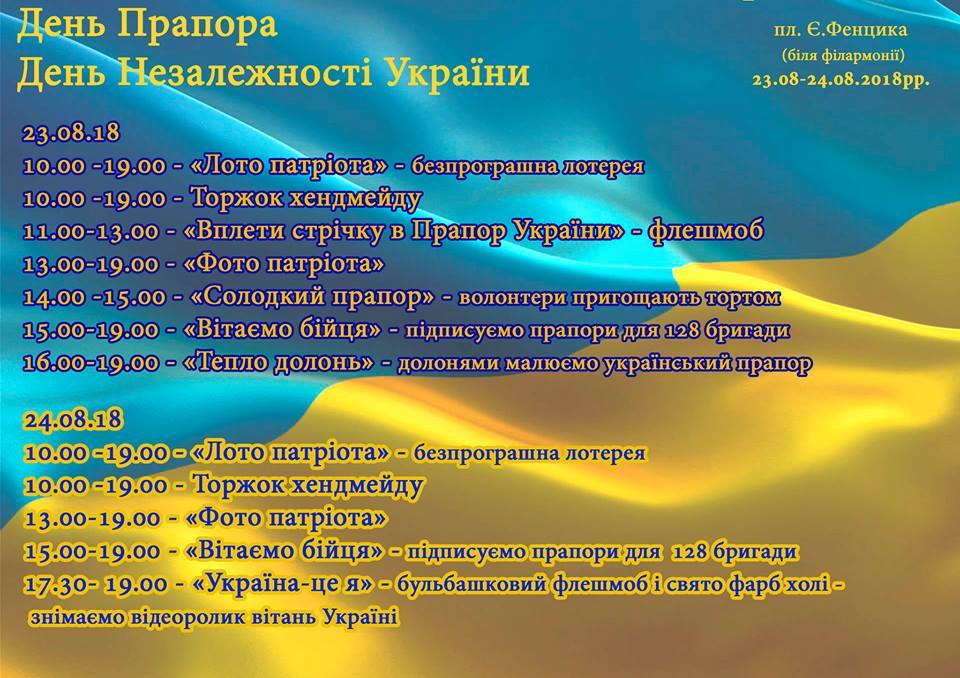 У День прапора та День Незалежності в Ужгороді пропонуватимуть привітати вояків і поласувати "волонтерським" тортом