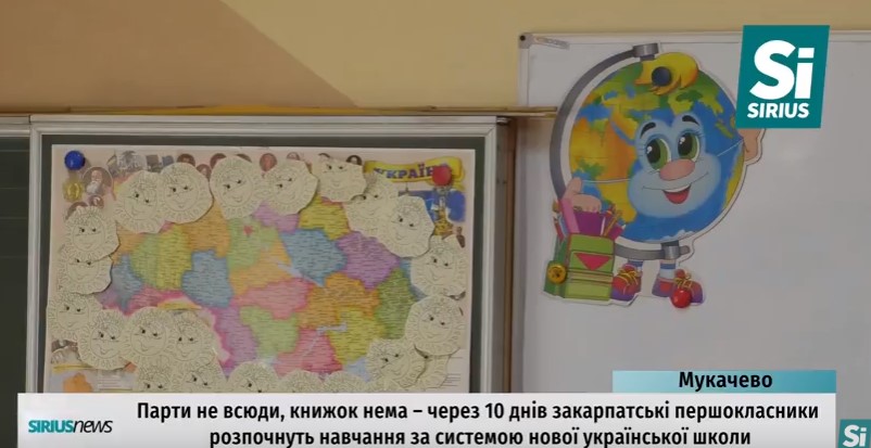 За 10 днів закарпатські першачки почнуть навчання за системою нової української школи (ВІДЕО)