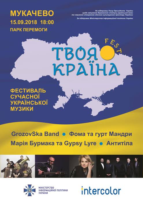 "Твоя країна fest" завітає у Мукачево 15 вересня