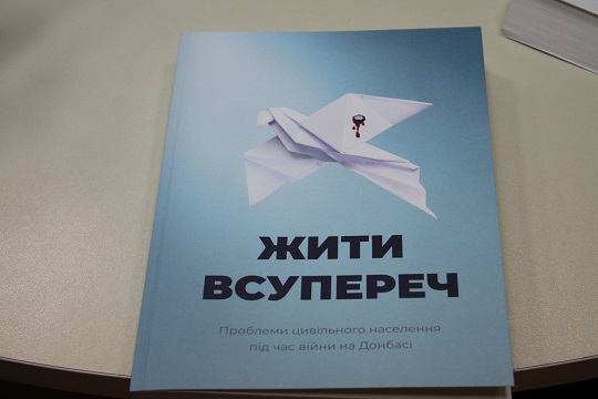В Ужгороді презентували книгу про проблеми цивільного населення під час війни на Донбасі (ФОТО)
      