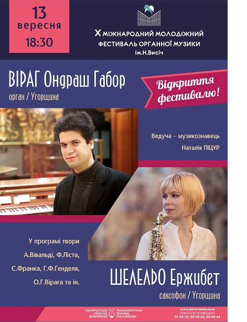 Міжнародний фестиваль органної музики в Ужгороді розпочнуть органіст і саксофоністка з Угорщини