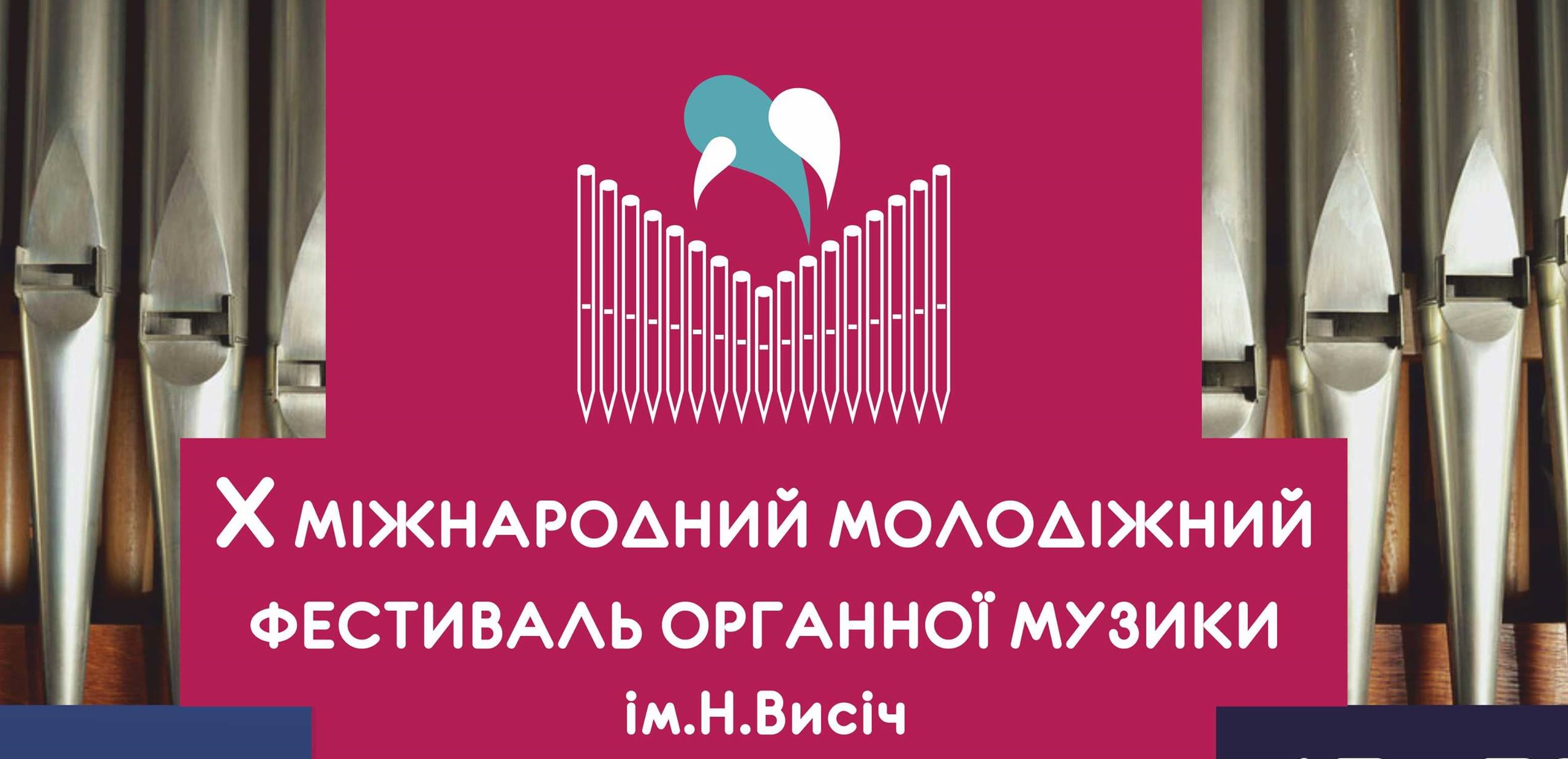 В Ужгороді відбудеться ювілейний Х Міжнародний молодіжний фестиваль органної музики ім.Наталії Висіч
