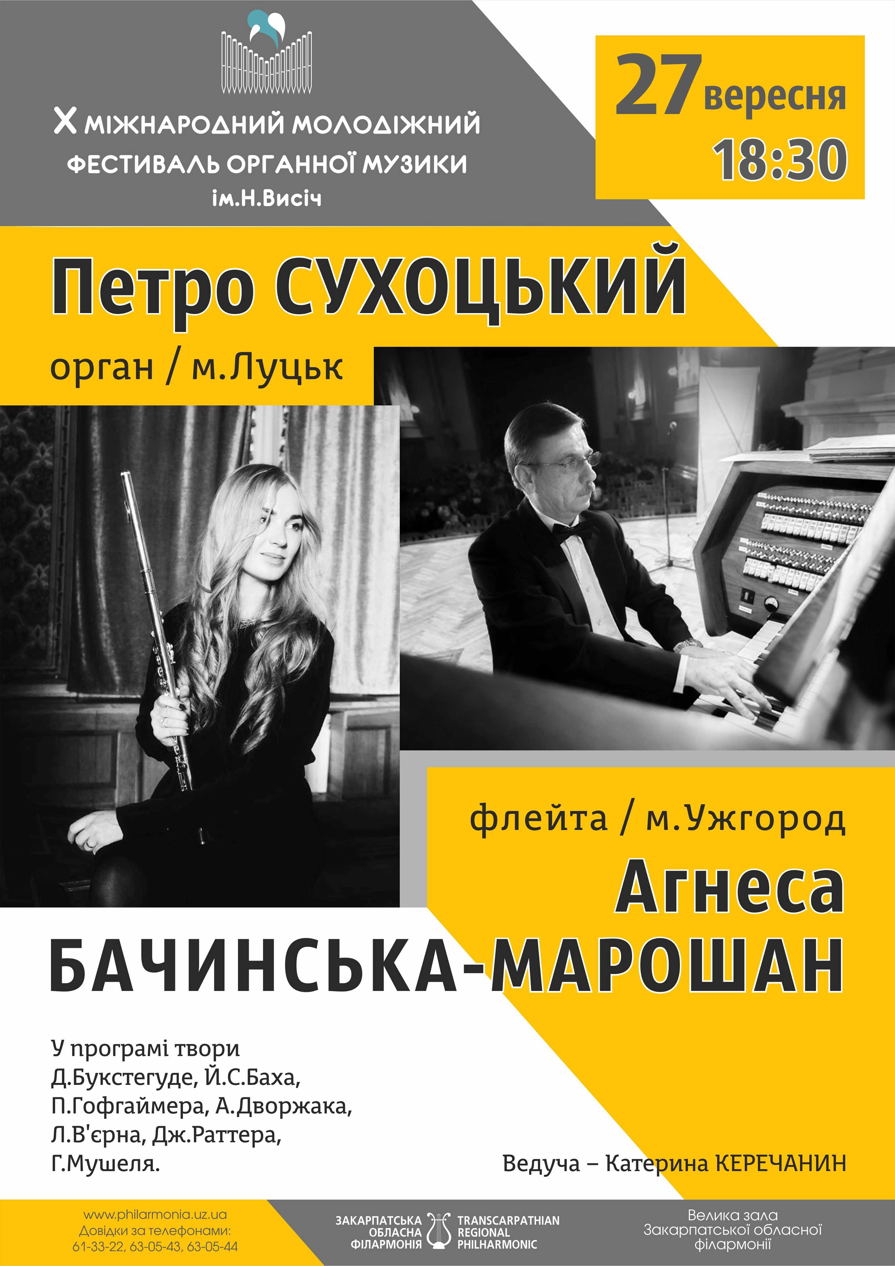 В Ужгороді в філармонії зіграє один з провідних органістів України (ФОТО)