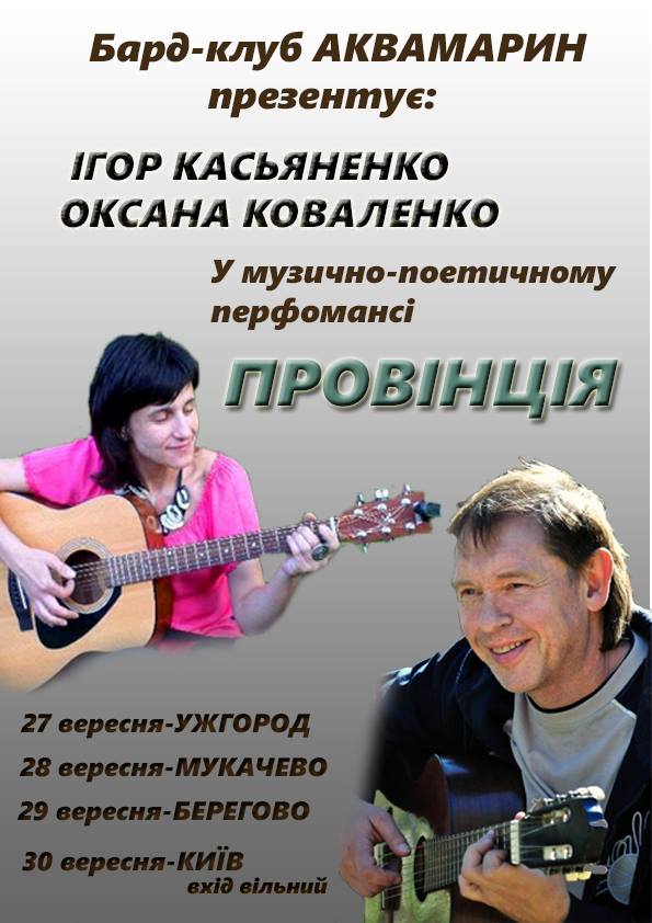 В обласній бібліотеці в Ужгороді влаштують музично-поетичний перфоманс "Провінція"
