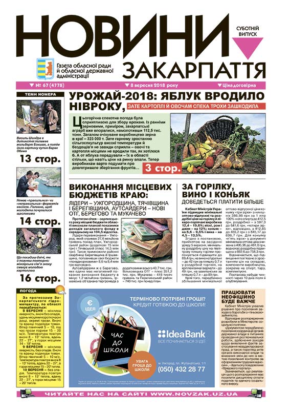 Газету Закарпатської облради та ОДА реформують
